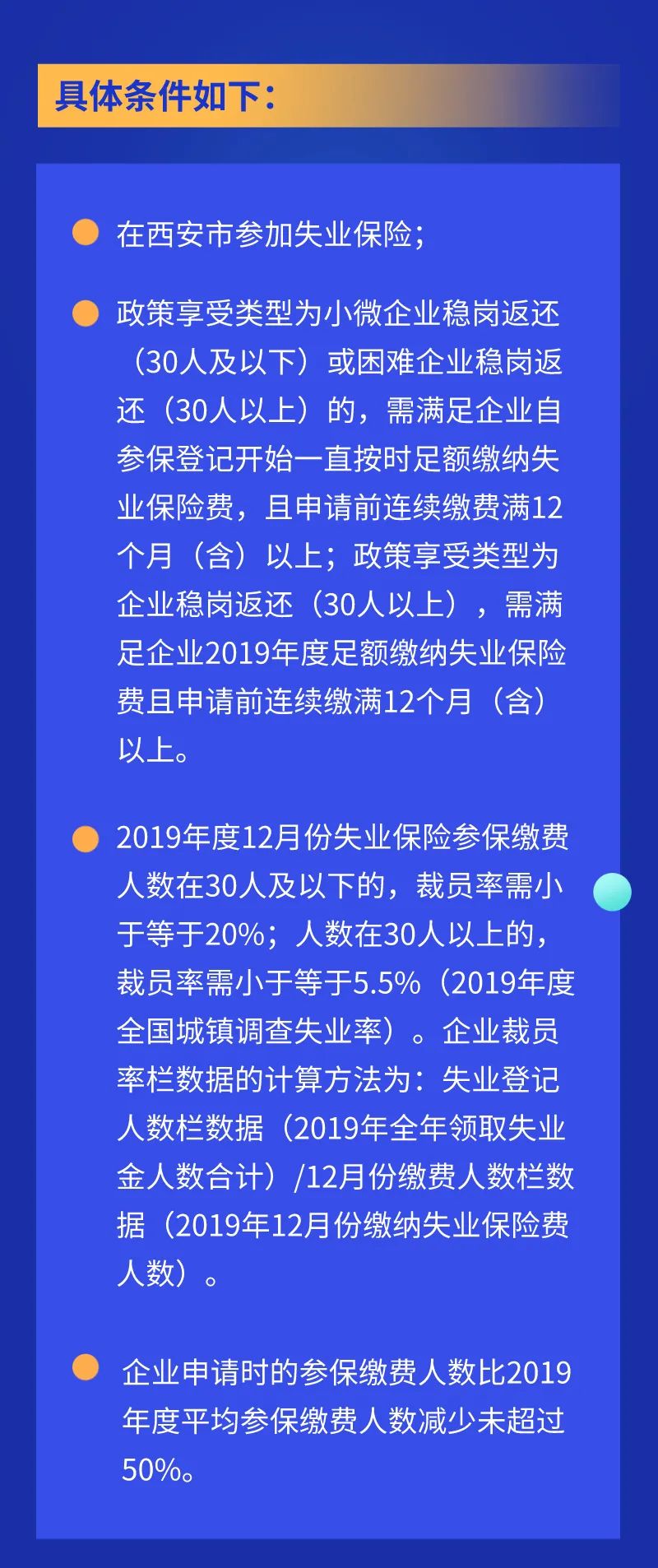 西安市2020年度失业保险稳岗返还申请指南 西安市2020年度失业保险稳岗返还申请指南