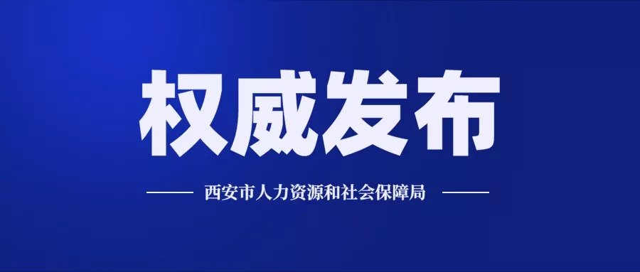 西安保障企业复工用工的补贴咋领?细则来了! 西安保障企业复工用工的补贴咋领?细则来了!