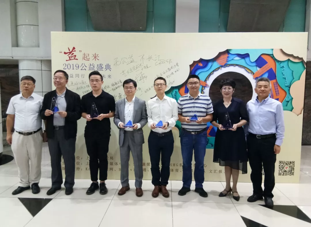 上海慈爱公益基金会荣获2019年度公益之申“十佳公益基地”称号 上海慈爱公益基金会荣获2019年度公益之申“十佳公益基地”称号