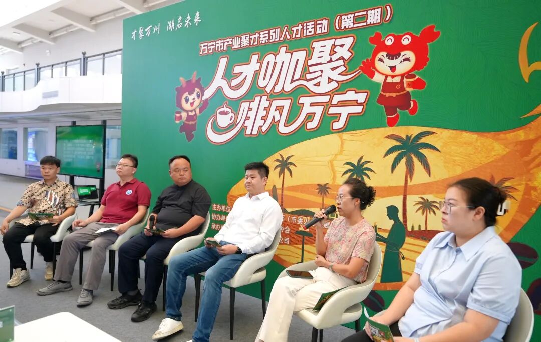 香料饮料研究所 媒体报道 【万宁发布】万宁举办咖啡产业人才沙龙 为咖啡产业赋能