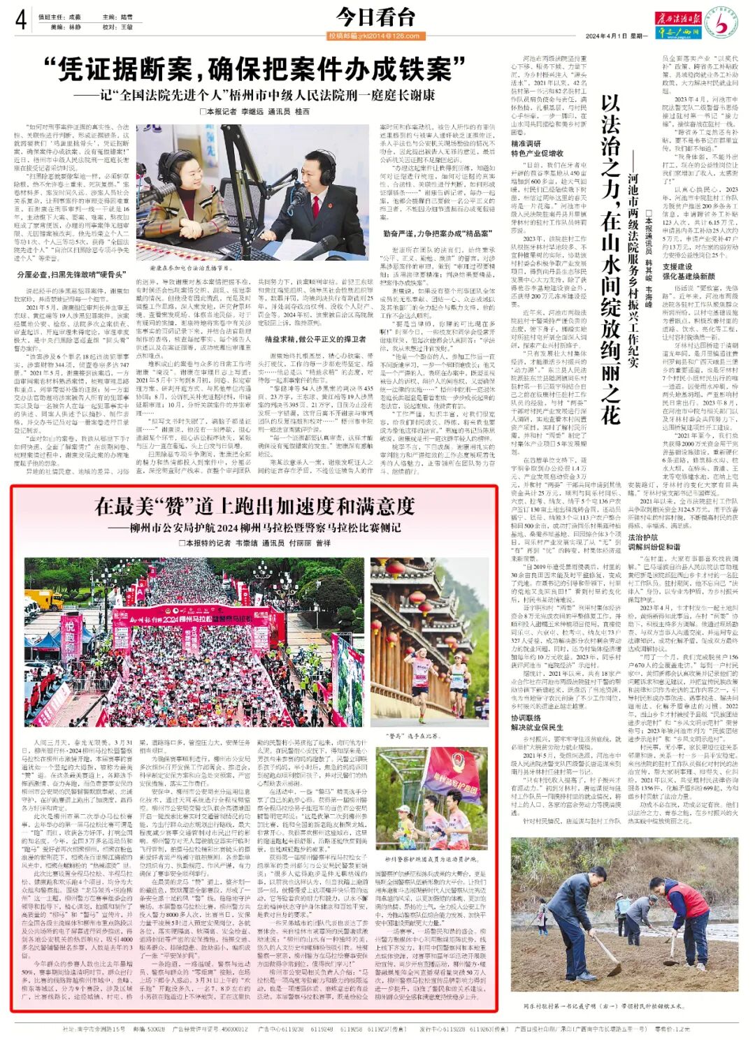 广西法治日报:在最美"赞"道上跑出加速度和满意度