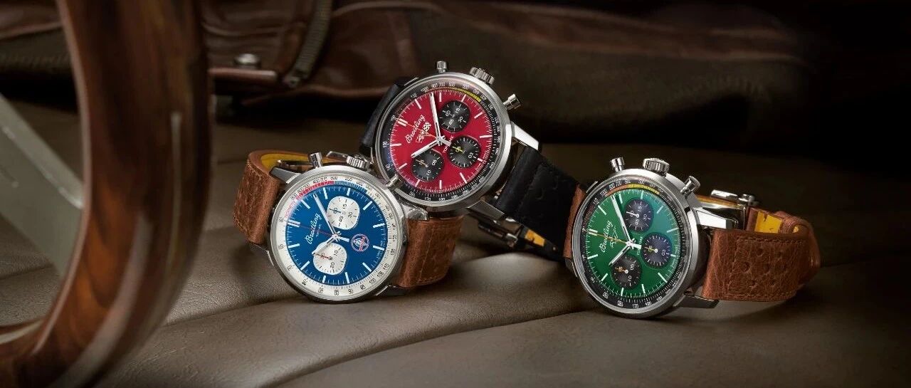 Culture丨打开尘封的时间胶囊，百年灵以三支腕表致敬经典