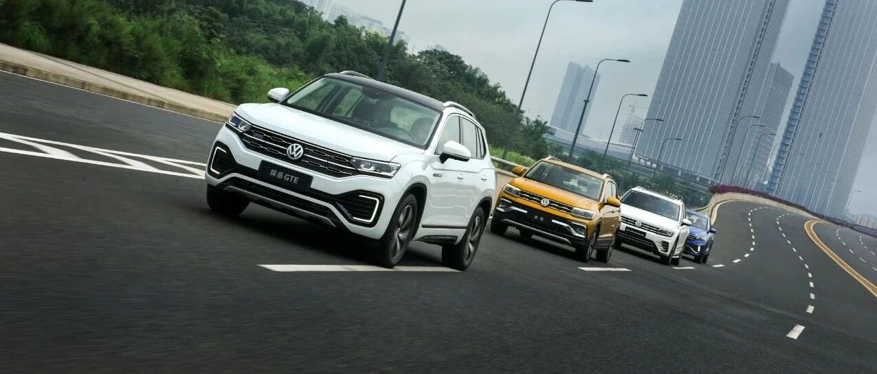 Experience丨跟随大众SUV的脚步，踏入一座让人忘却焦虑的城市