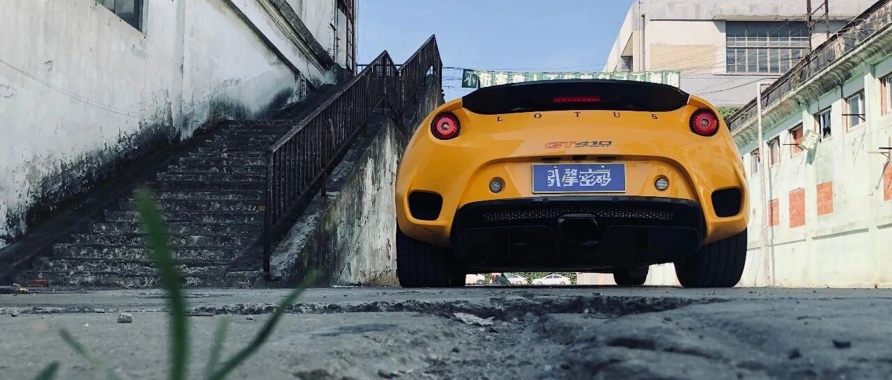 仕驾丨关于性能，路特斯Evora GT410毋庸置疑
