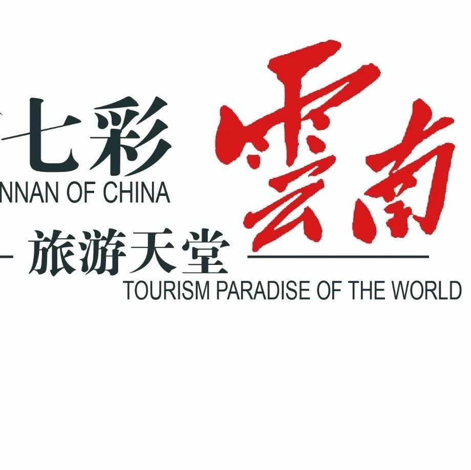 在云南关注“中国旅游日”，举办许多激动人心的活动，并邀请您在各个地区以高价前来。(3)