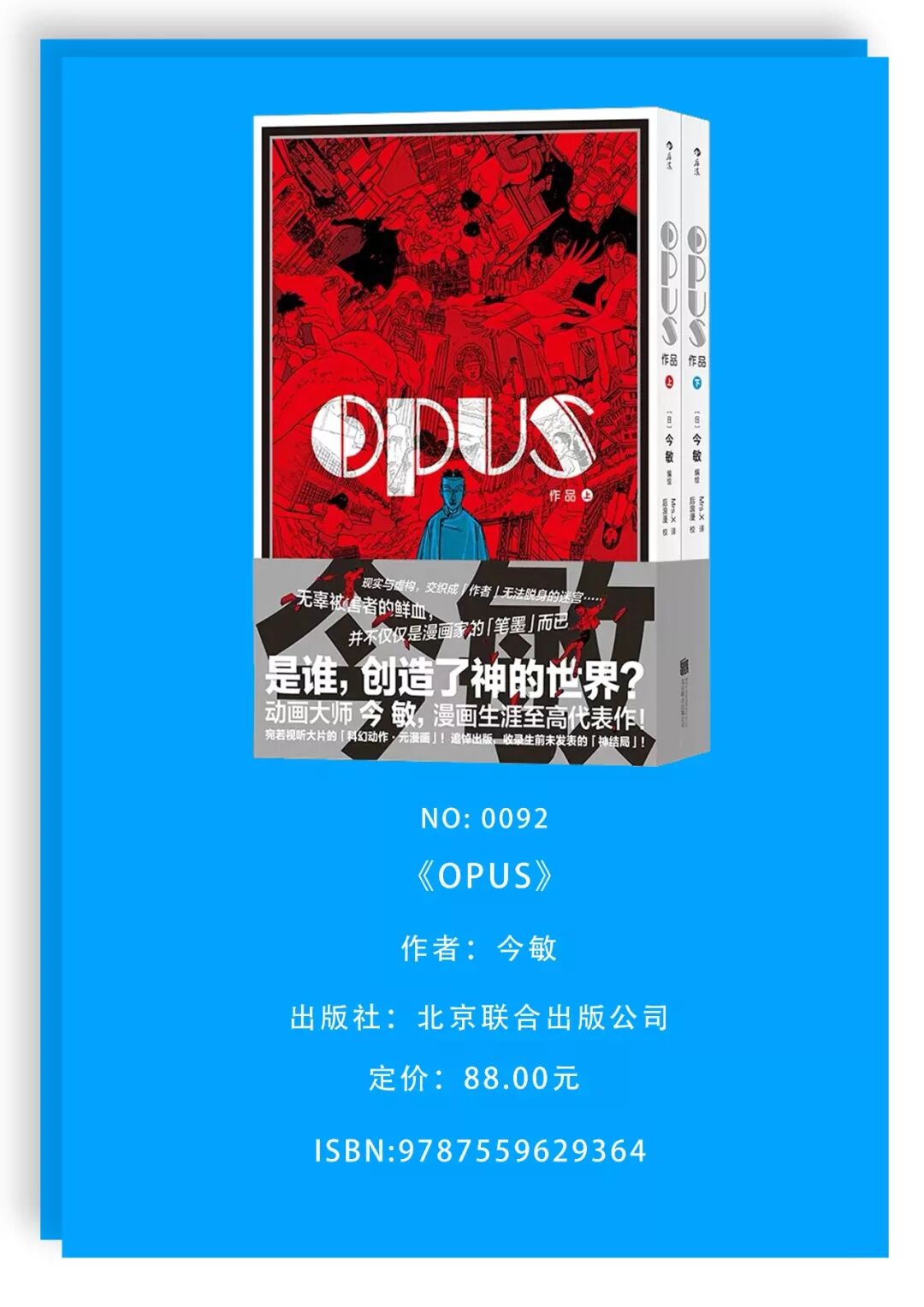 日本动画大师今敏的漫画力作 Opus 简体中文版来了 张家口市新华书店 微信公众号文章阅读 Wemp
