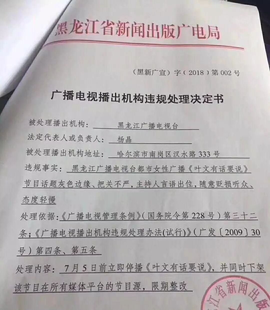 叶文有话要说在线收听2016 给情感类广播节目敲警钟！《叶文有话要说》停播整改，话题涉及灰色地带！