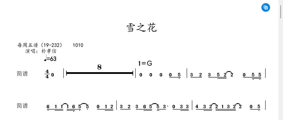 *朴孝信《雪之花》小提琴 中提琴 大提琴 单簧管 长笛 萨克斯 小号 圆号 长号 独奏谱 伴奏音频19-232