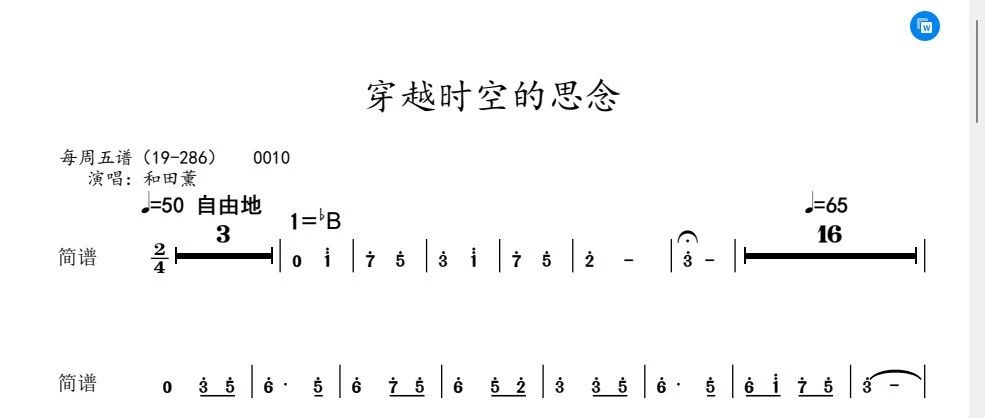 *和田薫《穿越时空的思念》小提琴 中提琴 大提琴 单簧管 长笛 萨克斯 小号 圆号 长号 独奏谱 伴奏音频19-286