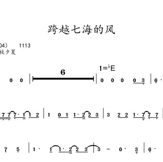 ​*爱内里菜&三枝夕夏《跨越七海的风》小提琴 中提琴 大提琴 单簧管 长笛 萨克斯 小号 圆号 长号 独奏谱 伴奏23-004