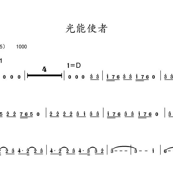 *解小东《光能使者》小提琴 中提琴 大提琴 单簧管 长笛 萨克斯 小号 圆号 长号 独奏谱 伴奏音频23-025