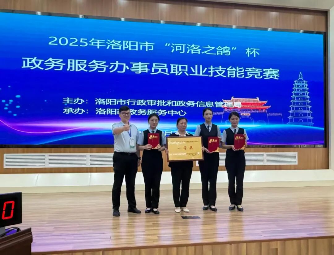 转发 | 特发政务在洛阳市“河洛之鸽”杯政务技能竞赛中满载荣誉而归