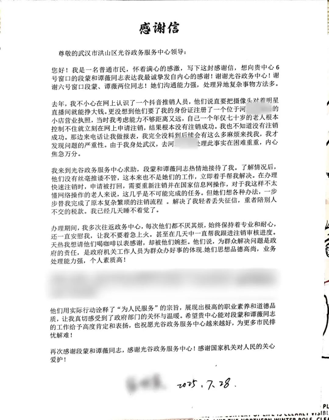 转发 | 特发政务助力武汉东湖高新基层政务服务获市民点赞 转发 | 特发政务助力武汉东湖高新基层政务服务获市民点赞
