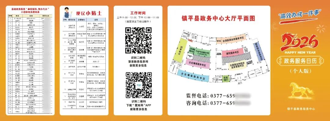 转发 | 特发政务助河南镇平政务服务中心再添新举措，创新推出政务服务日历