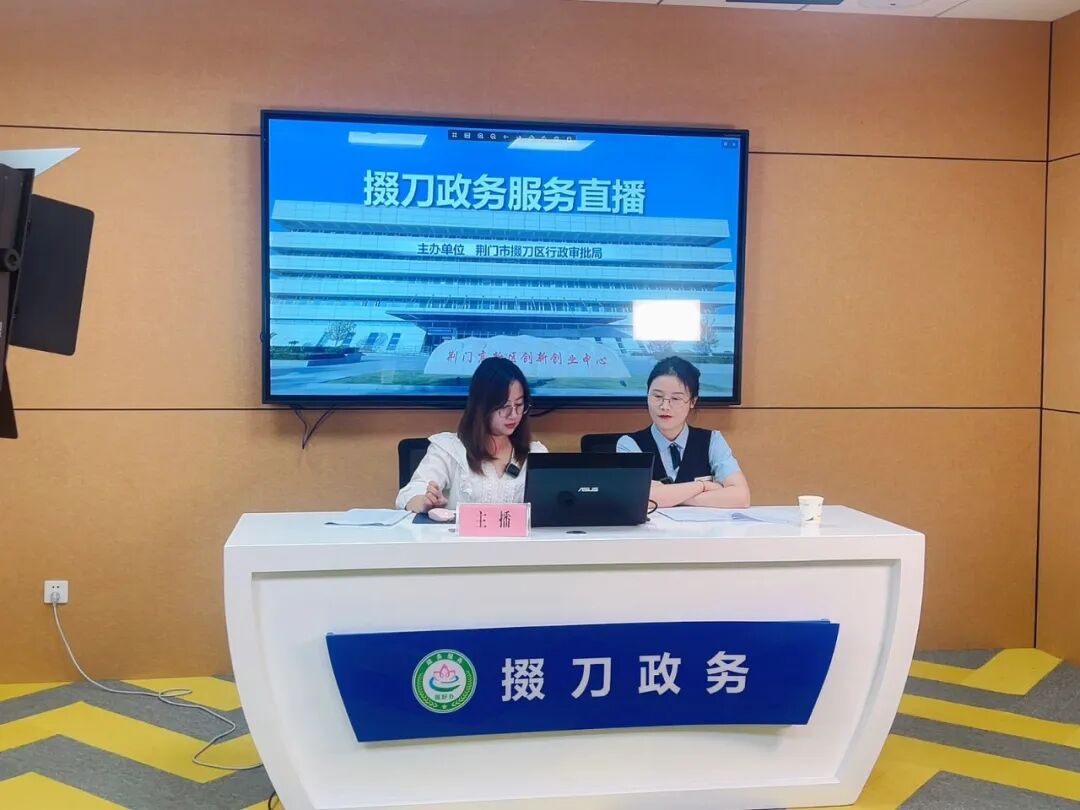 转发| 特发政务助力荆门掇刀区政务大厅创新打造政务直播品牌获好评