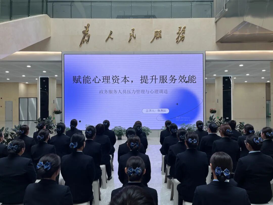 转发 | 特发政务助湖北大悟政务服务中心开展员工心理健康讲座