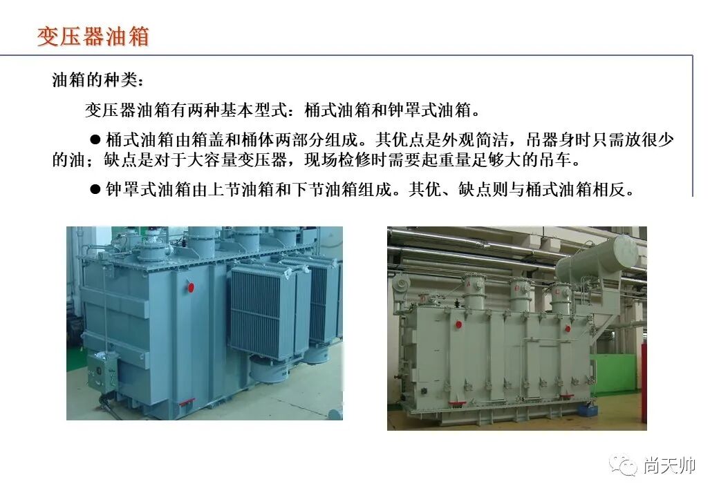 110kv油浸电力变压器基础知识介绍的图43