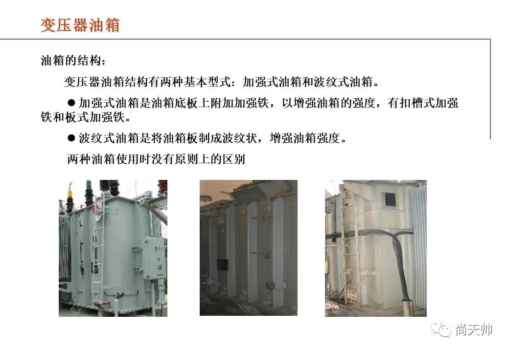 110kv油浸电力变压器基础知识介绍的图46