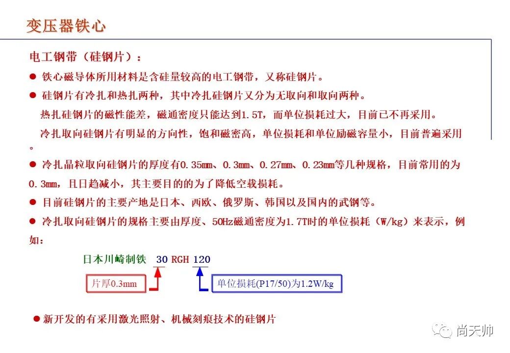 110kv油浸电力变压器基础知识介绍的图11