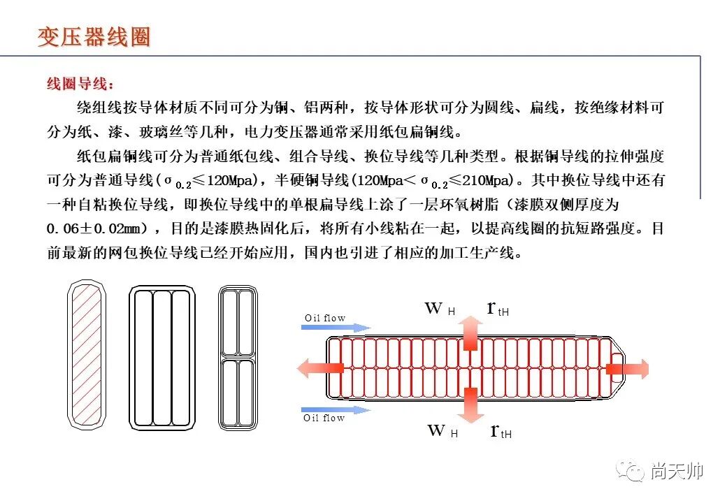 110kv油浸电力变压器基础知识介绍的图27
