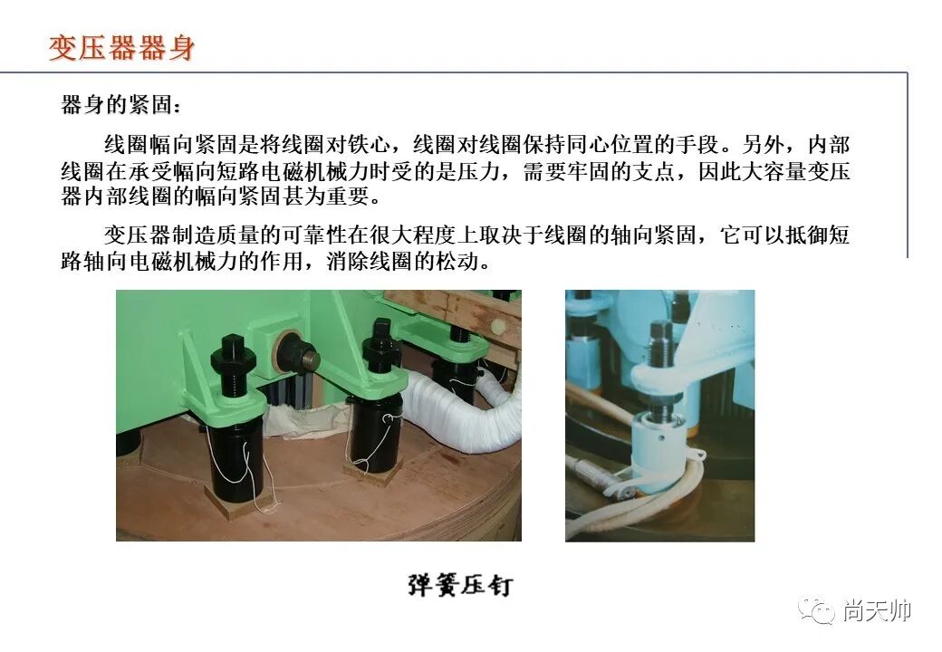 110kv油浸电力变压器基础知识介绍的图58
