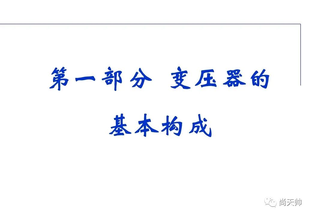 110kv油浸电力变压器基础知识介绍的图2