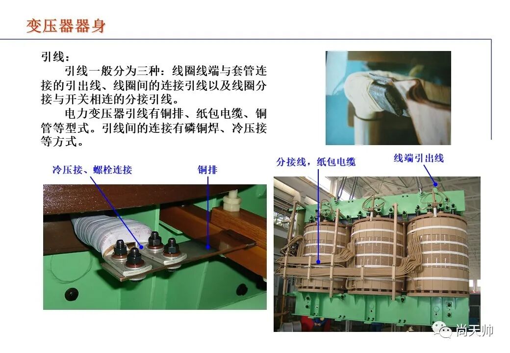 110kv油浸电力变压器基础知识介绍的图68