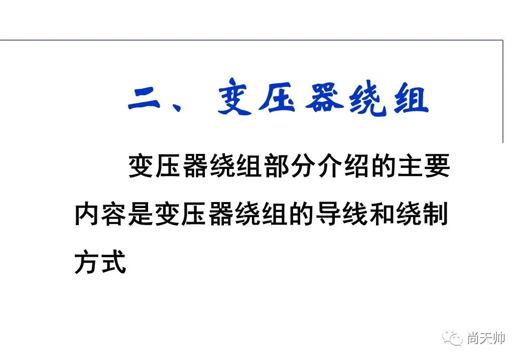 110kv油浸电力变压器基础知识介绍的图24
