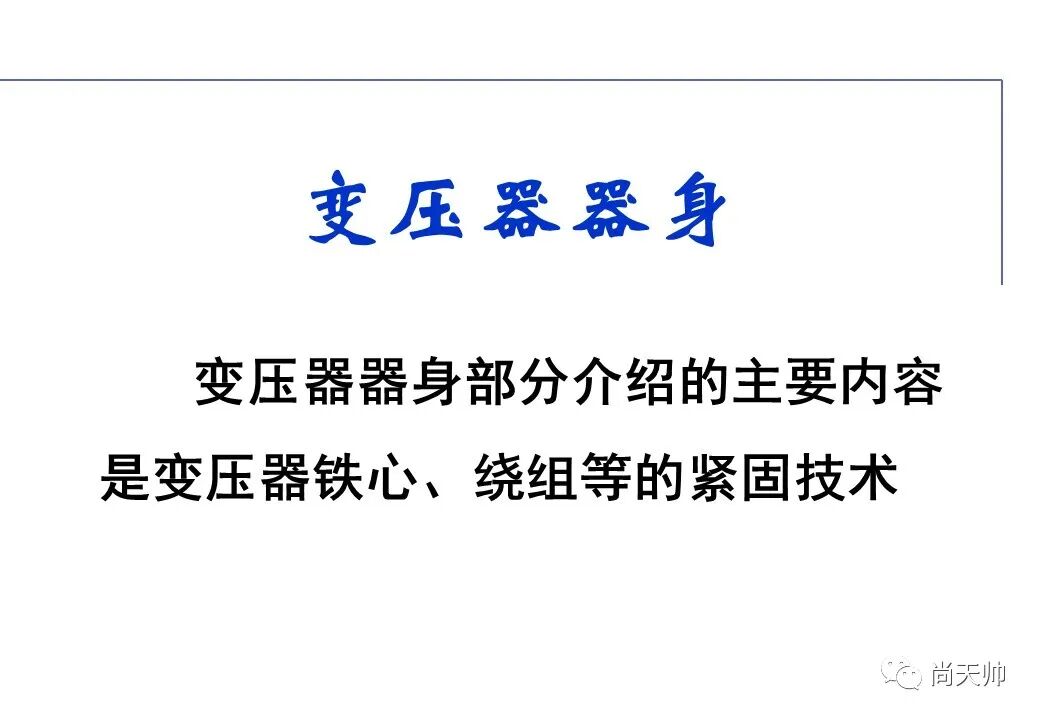 110kv油浸电力变压器基础知识介绍的图50