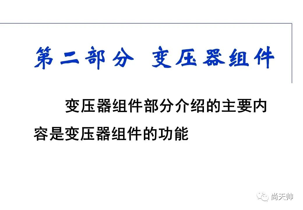 110kv油浸电力变压器基础知识介绍的图71