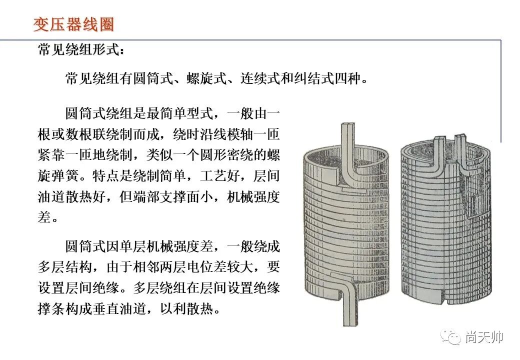 110kv油浸电力变压器基础知识介绍的图31
