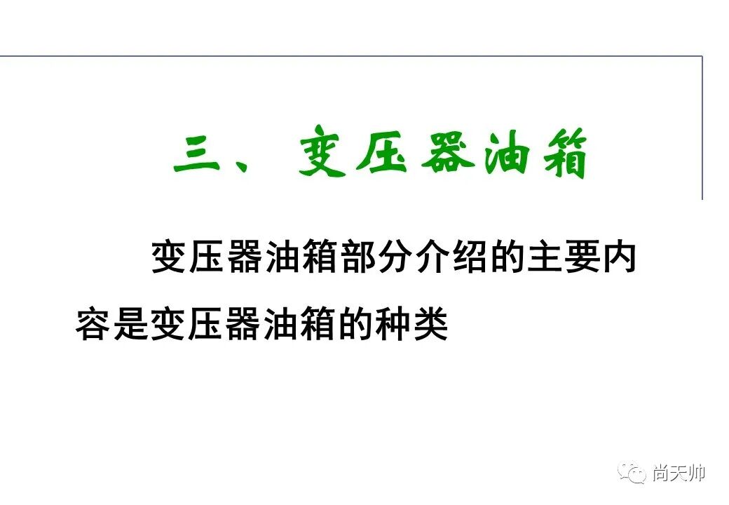 110kv油浸电力变压器基础知识介绍的图41