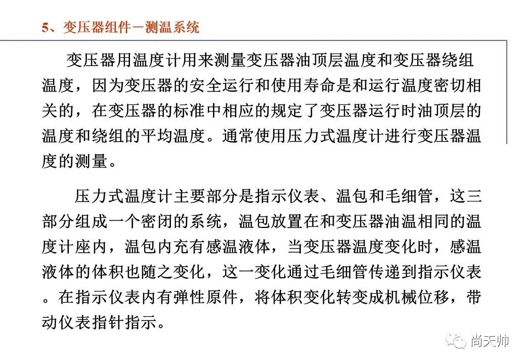 110kv油浸电力变压器基础知识介绍的图120