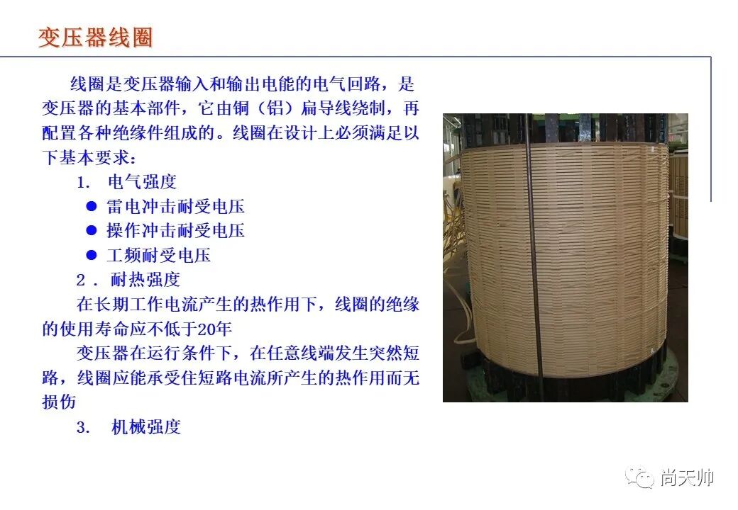 110kv油浸电力变压器基础知识介绍的图25