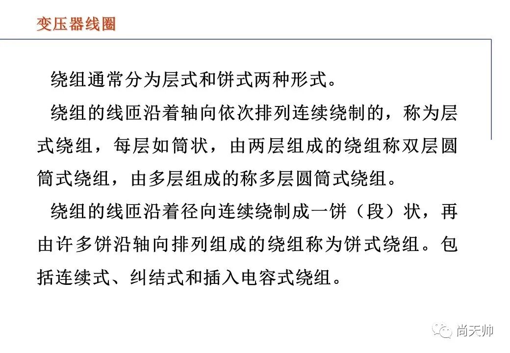 110kv油浸电力变压器基础知识介绍的图29