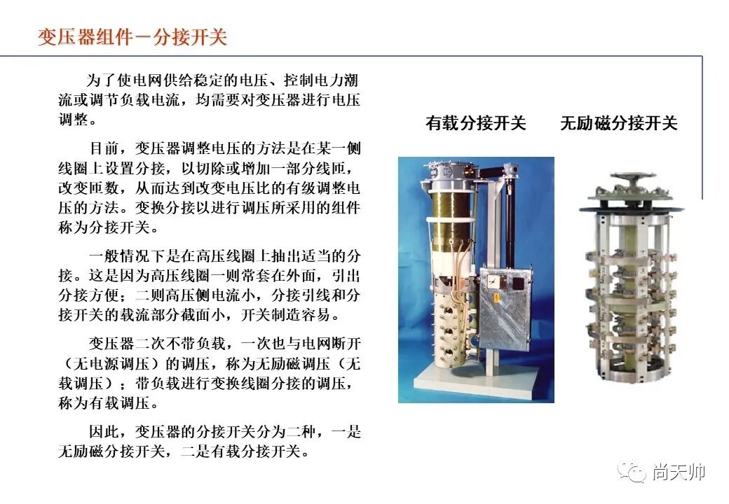 110kv油浸电力变压器基础知识介绍的图81