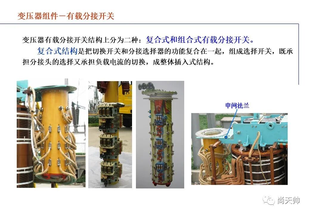 110kv油浸电力变压器基础知识介绍的图85