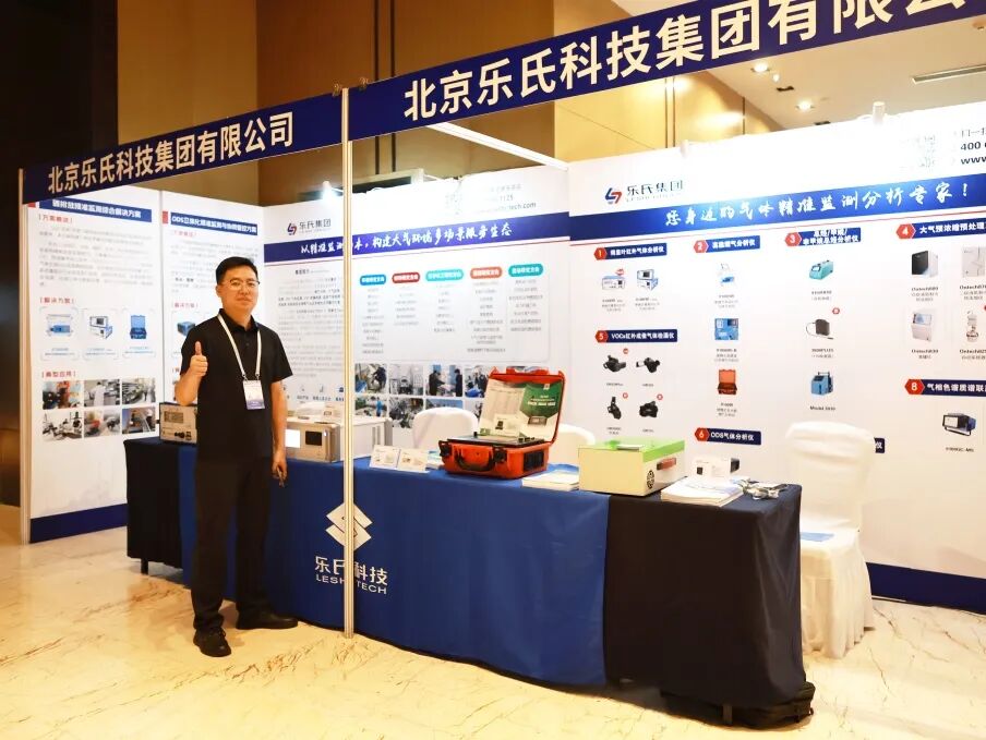 乐氏集团亮相沈阳化工与新材料国际学术会议，共探绿色发展新路径