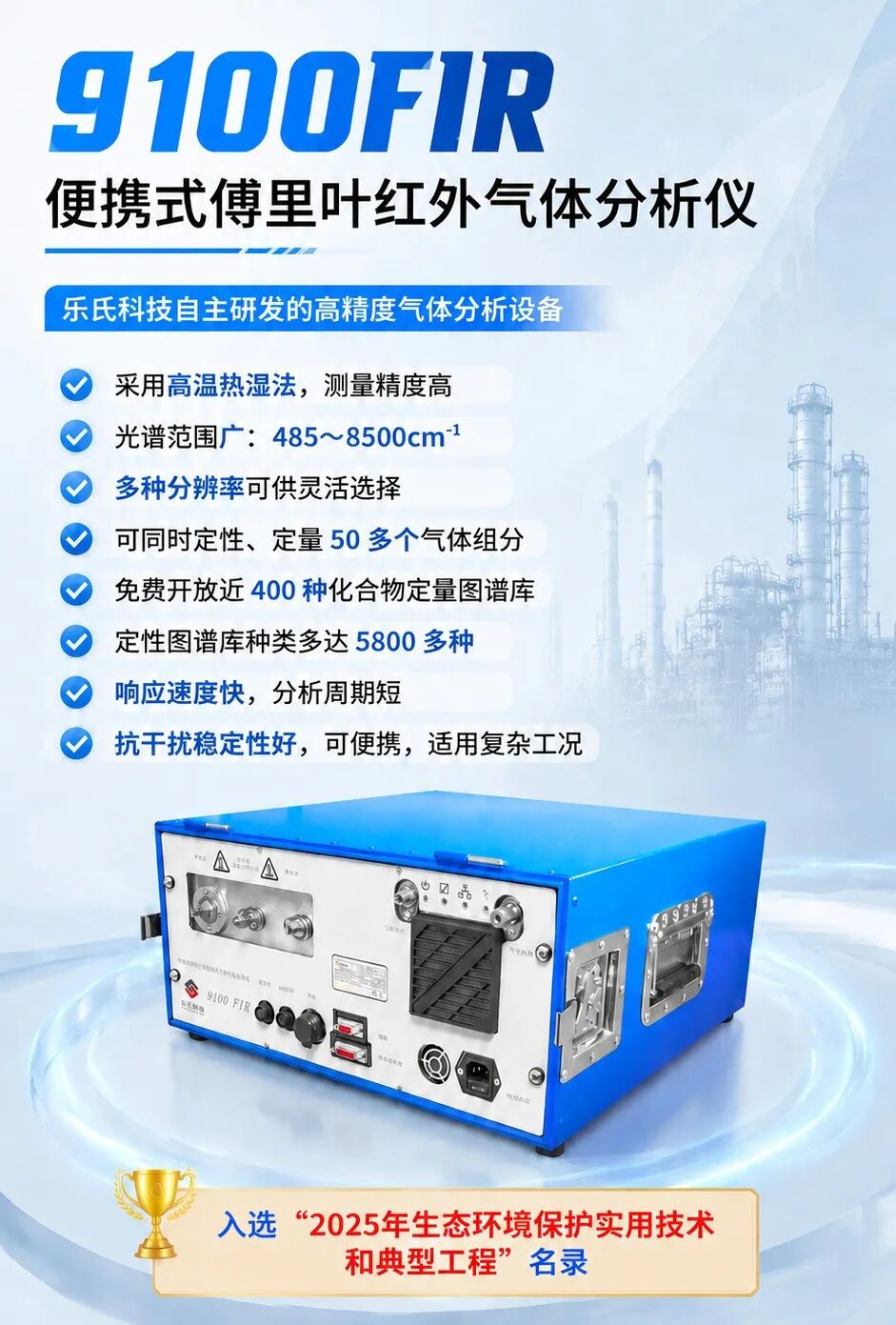 便携式傅里叶红外气体分析仪