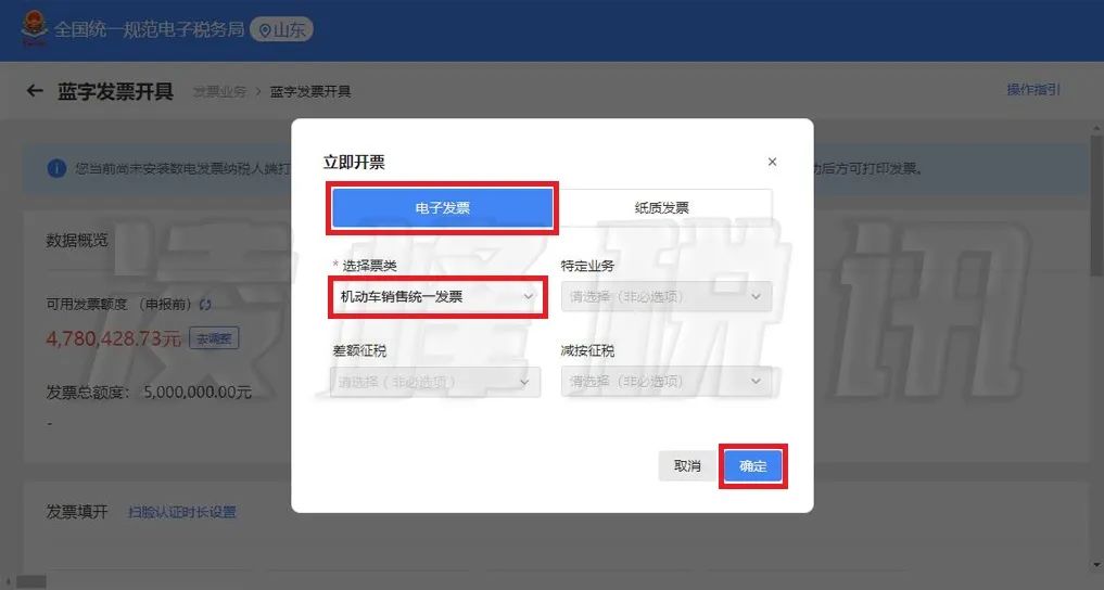 我要办税蓝字发票开具