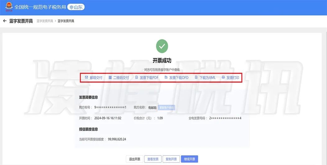 我要办税蓝字发票开具