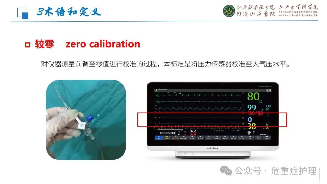 【ppt】中心静脉压测量技术（最新中华护理学会团体标准）