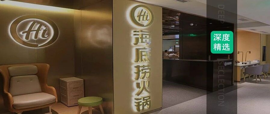 裁员上万人、亏损10亿、创始人套现离场，海底捞折戟于2020