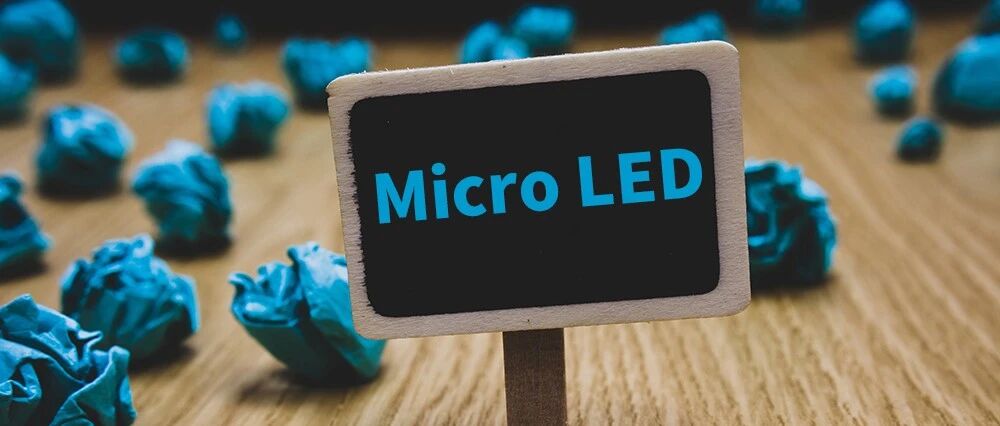 利亚德：Micro LED Q3收入季增151%，消费电视已初步形成收入