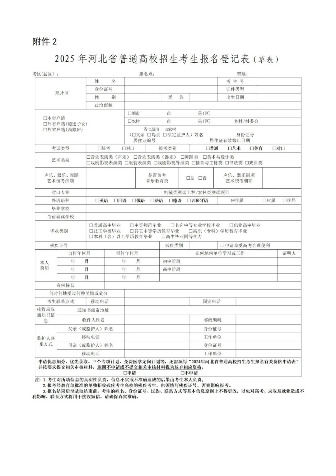 2025年河北高考报名10月28日开始！需要做好哪些准备？