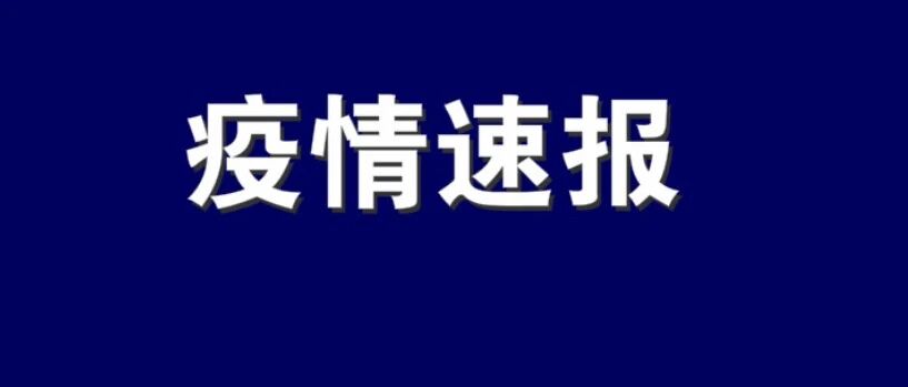 辽宁新增3例境外输入无症状感染者！详情公布