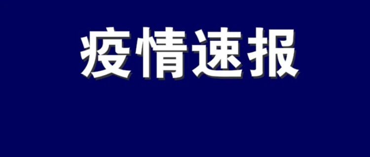沈阳密接者三轮核酸均为阴性！疾控中心发布节日期间健康提醒！