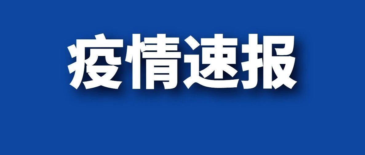 沈阳新增2例确诊病例！行动轨迹公布！关于今冬疫情，钟南山有了最新判断