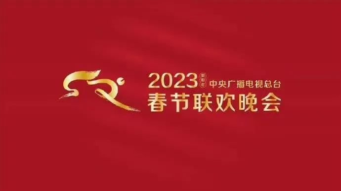 2022央视春晚徐志胜_2011央视网络春晚_央视蛇年春晚节目单