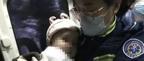 沈阳一10个月婴儿被遗弃，120急救暖心救援
